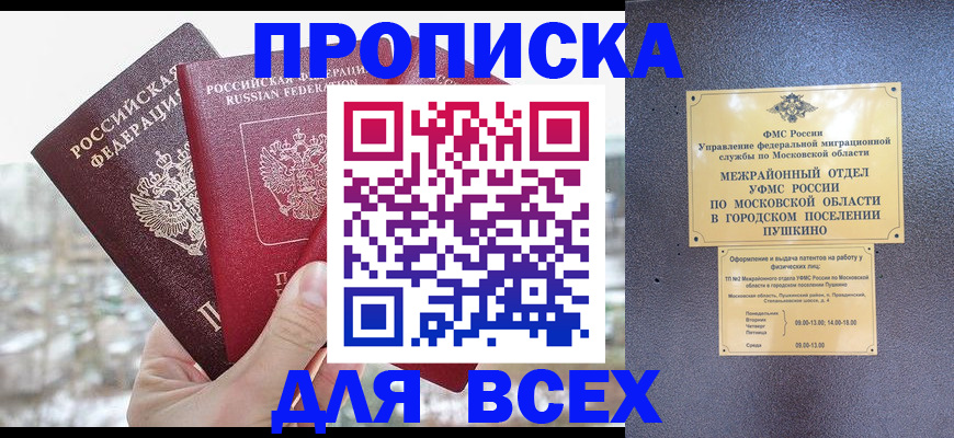 прописка в квартире в Керчи